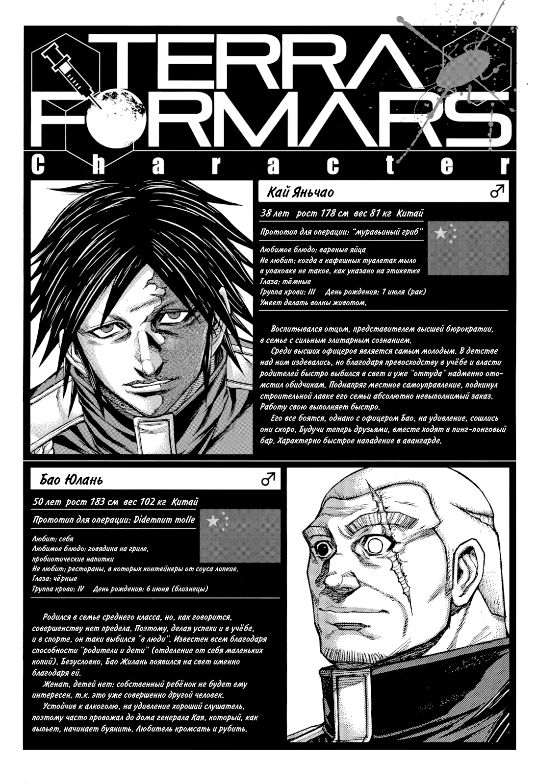 Манга Терраформирование - Глава 139 Страница 16