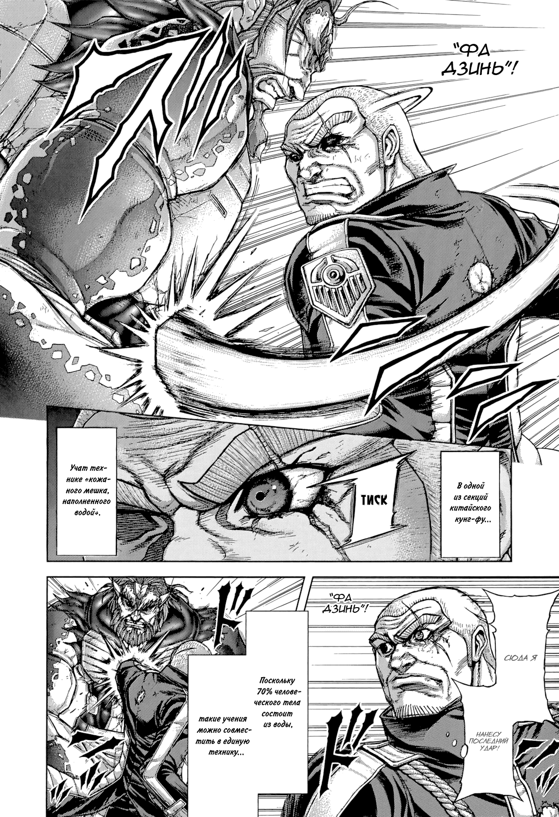 Манга Терраформирование - Глава 138 Страница 4