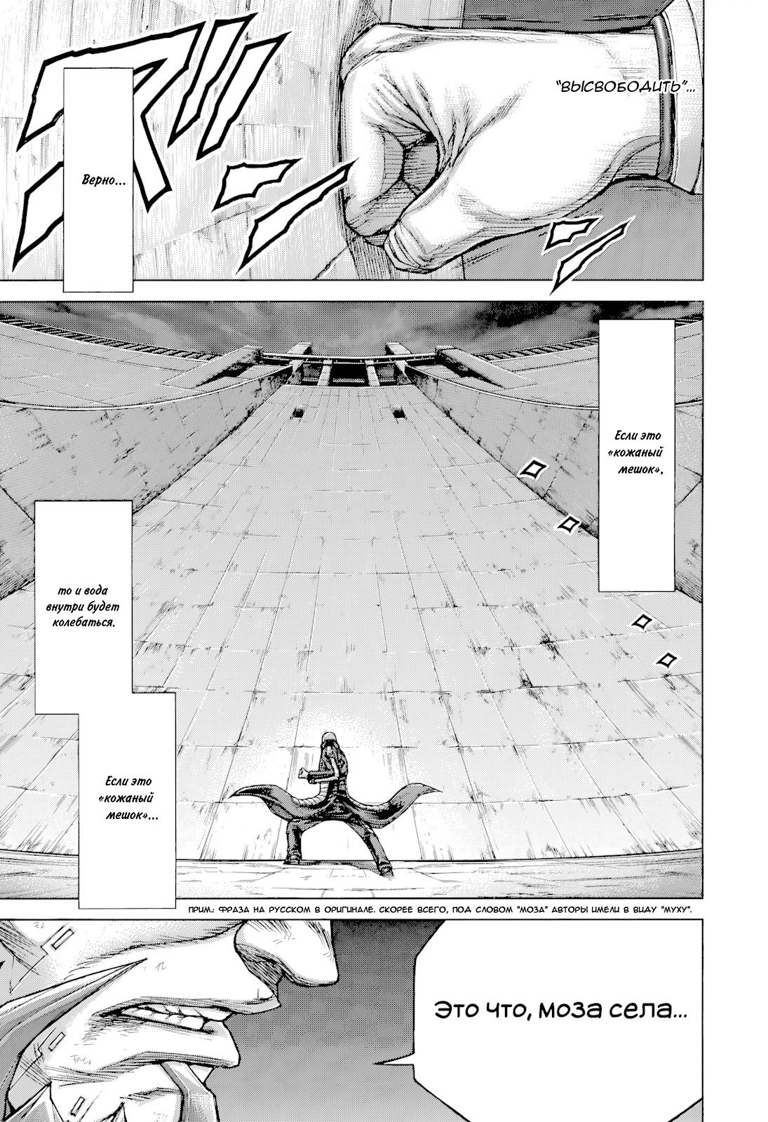 Манга Терраформирование - Глава 138 Страница 5