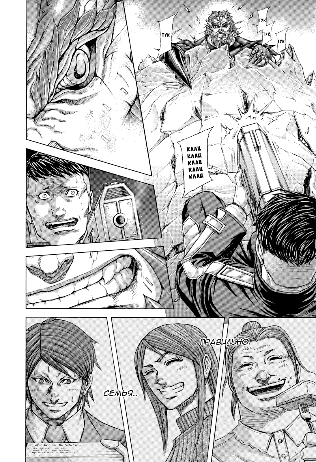 Манга Терраформирование - Глава 138 Страница 8