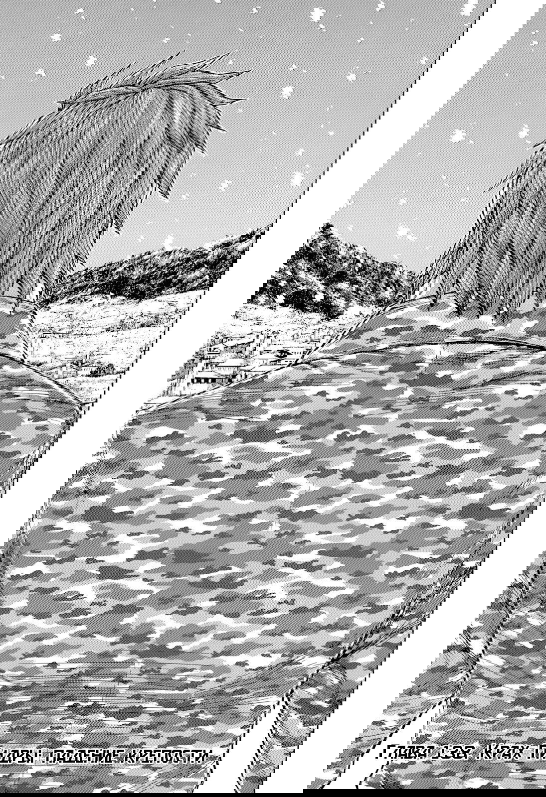 Манга Терраформирование - Глава 138 Страница 1