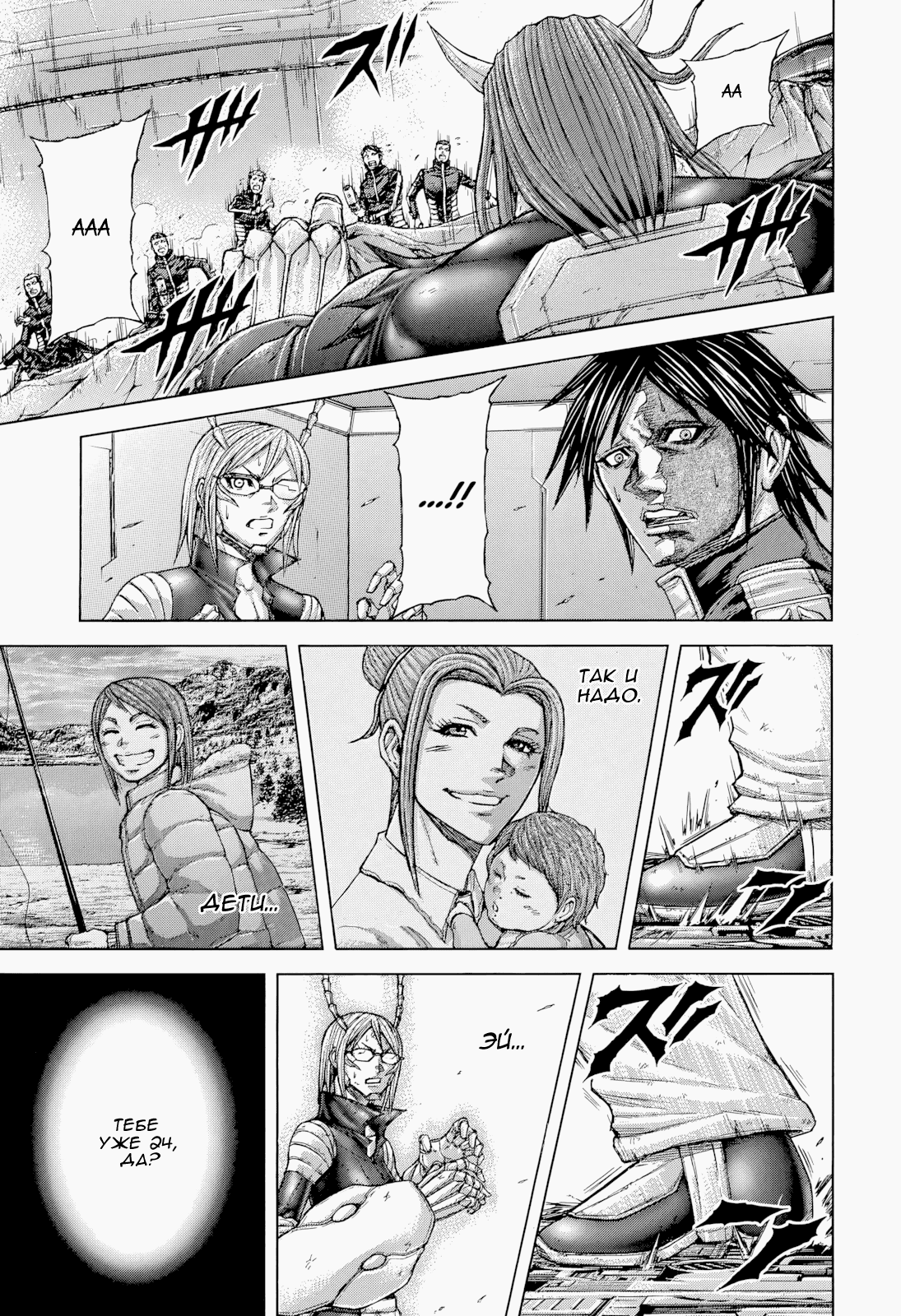 Манга Терраформирование - Глава 138 Страница 9