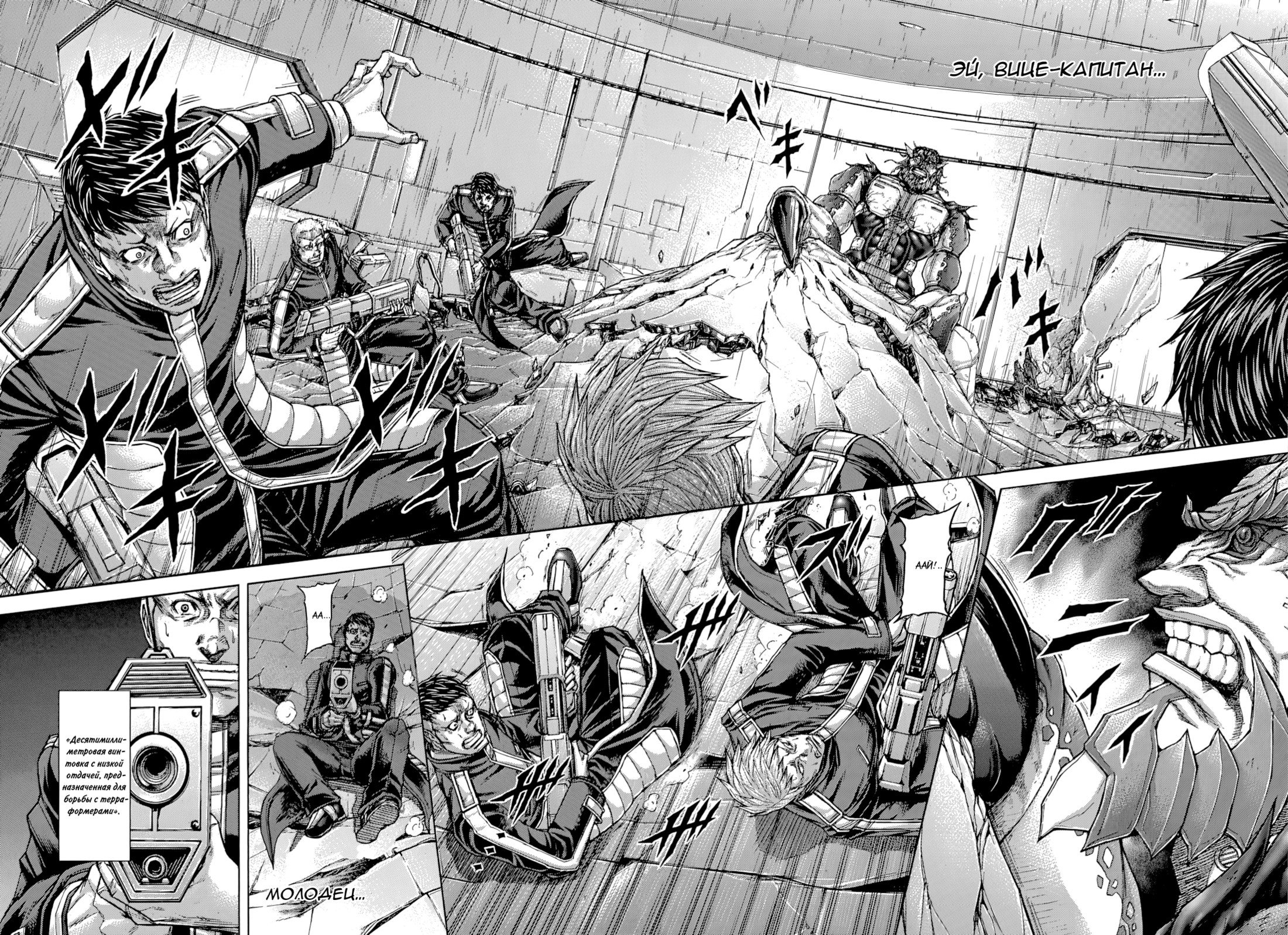 Манга Терраформирование - Глава 138 Страница 7