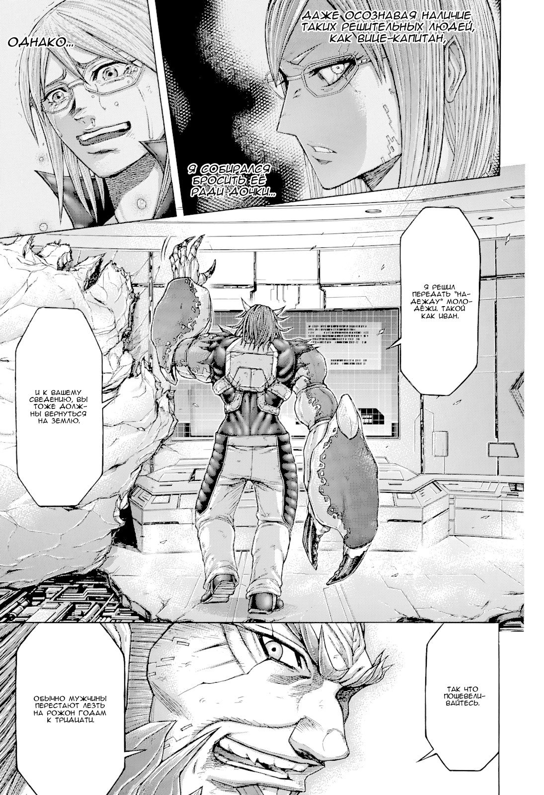 Манга Терраформирование - Глава 138 Страница 11