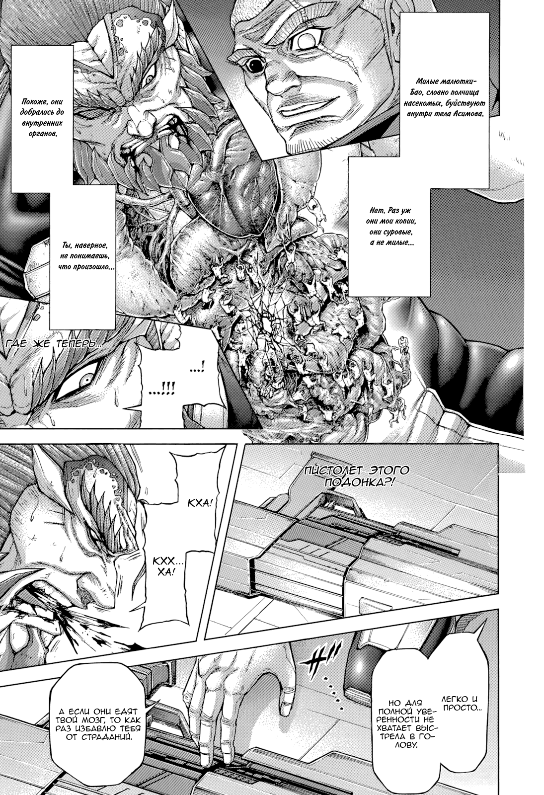 Манга Терраформирование - Глава 137 Страница 5