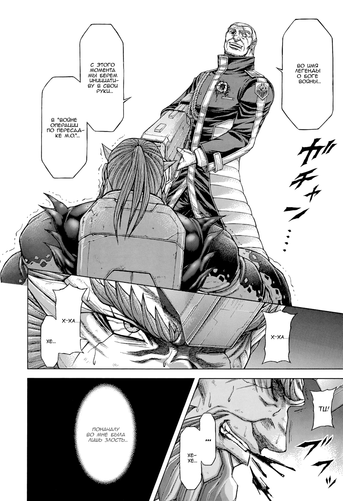 Манга Терраформирование - Глава 137 Страница 6