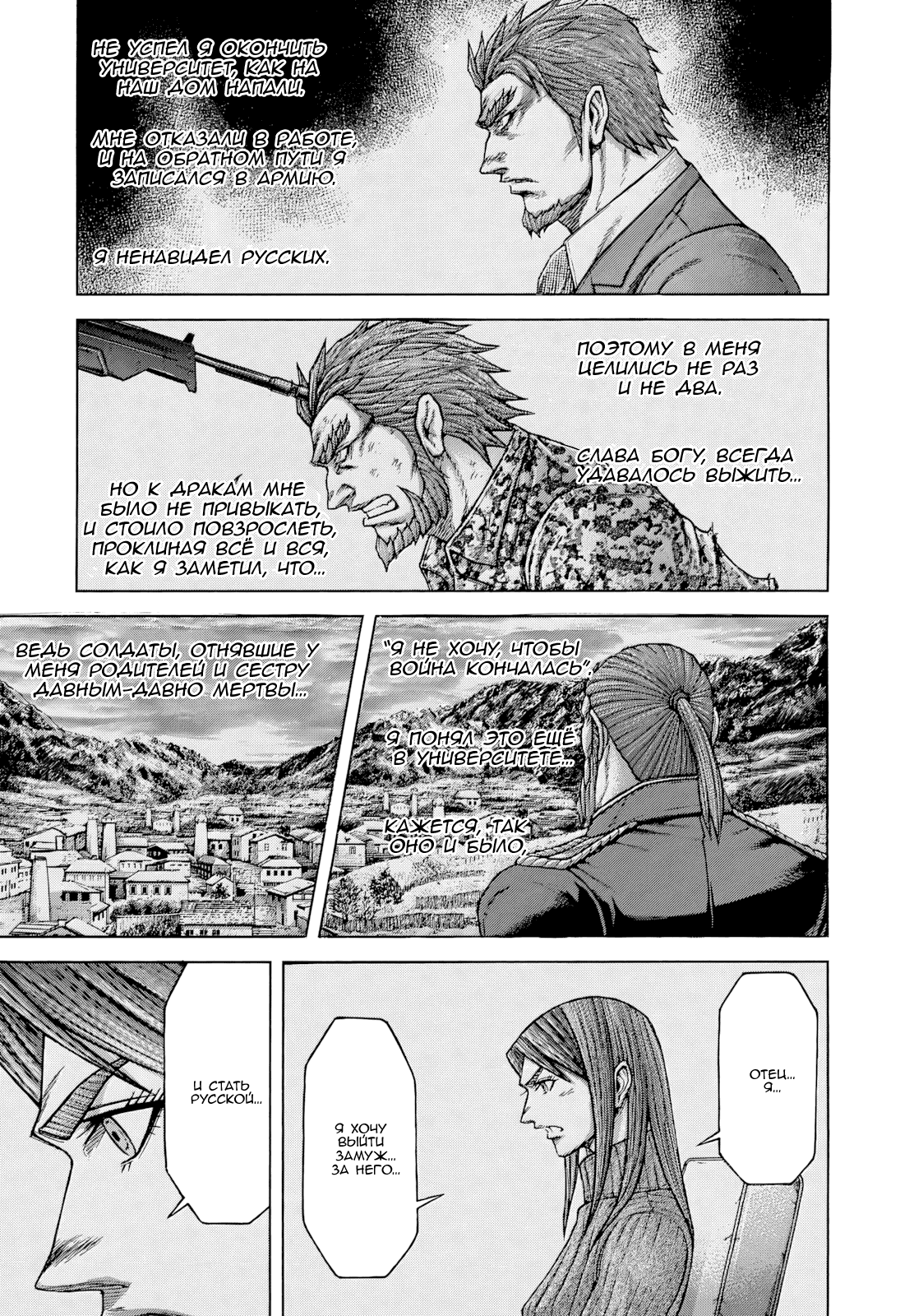 Манга Терраформирование - Глава 137 Страница 7