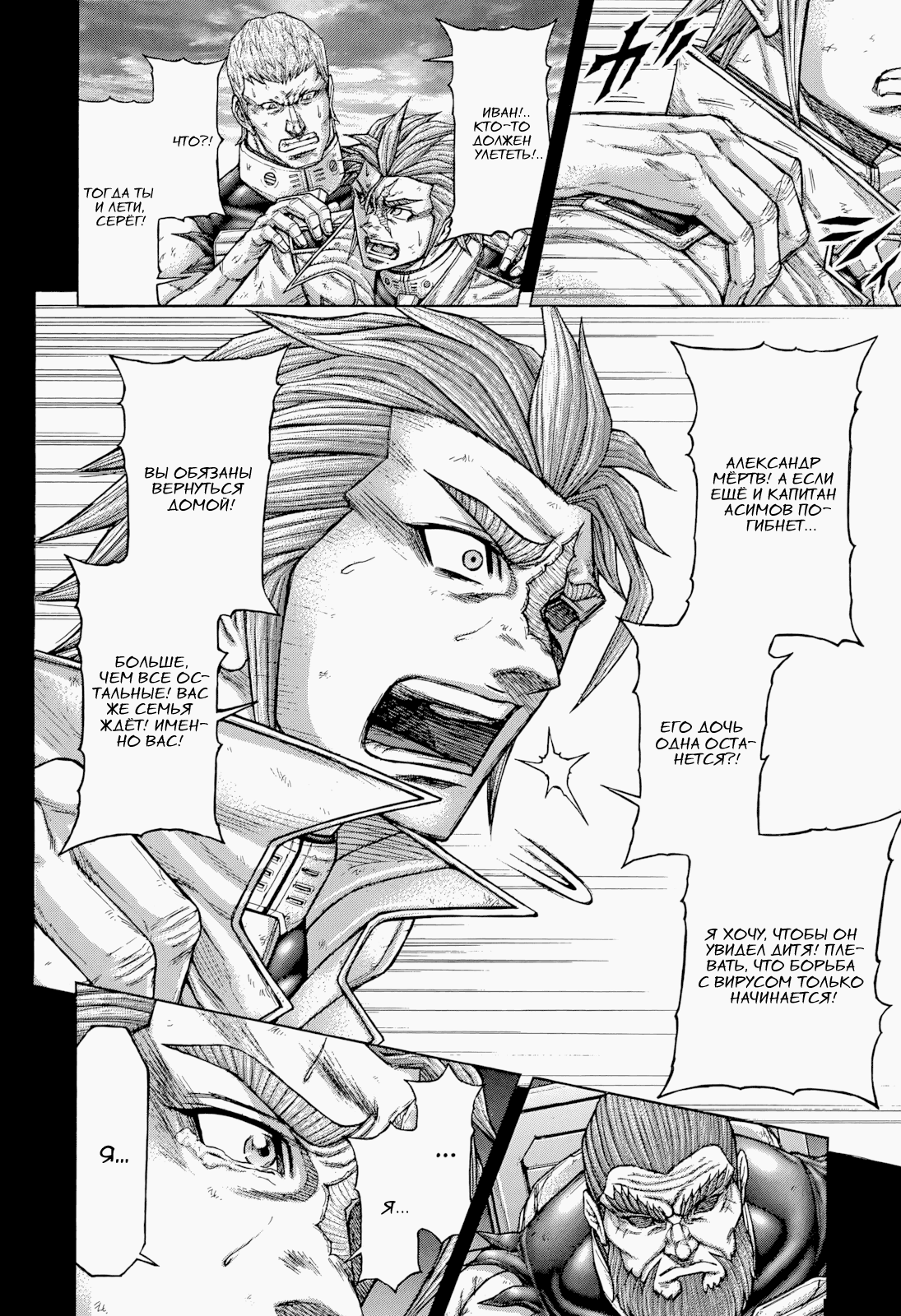 Манга Терраформирование - Глава 137 Страница 10