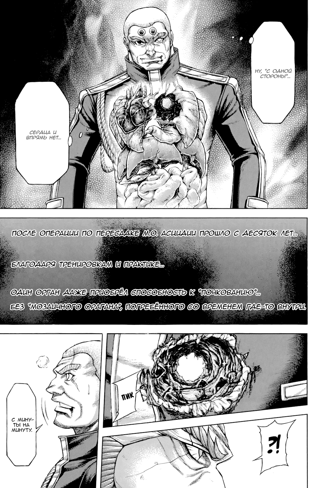 Манга Терраформирование - Глава 137 Страница 3