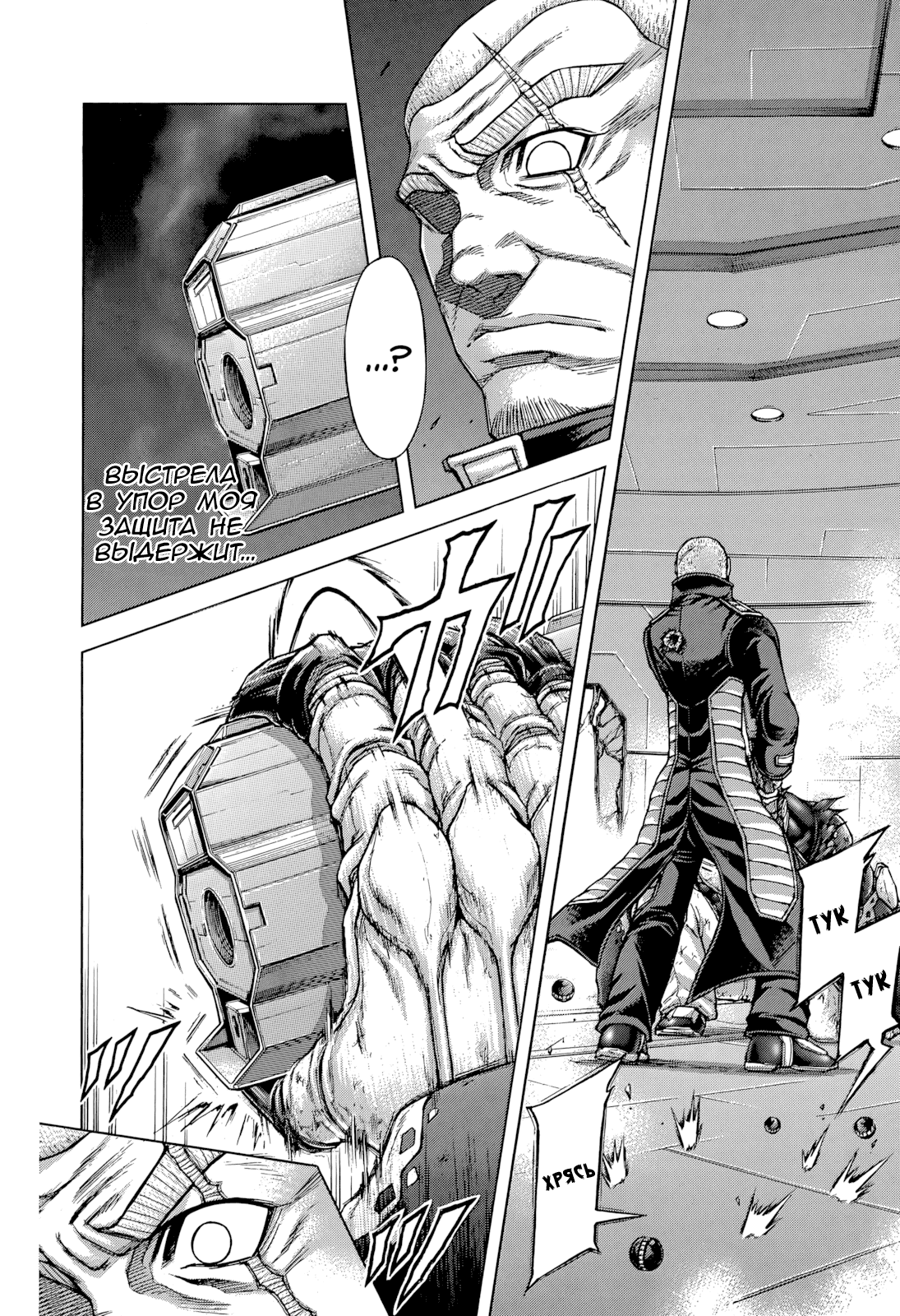 Манга Терраформирование - Глава 137 Страница 13