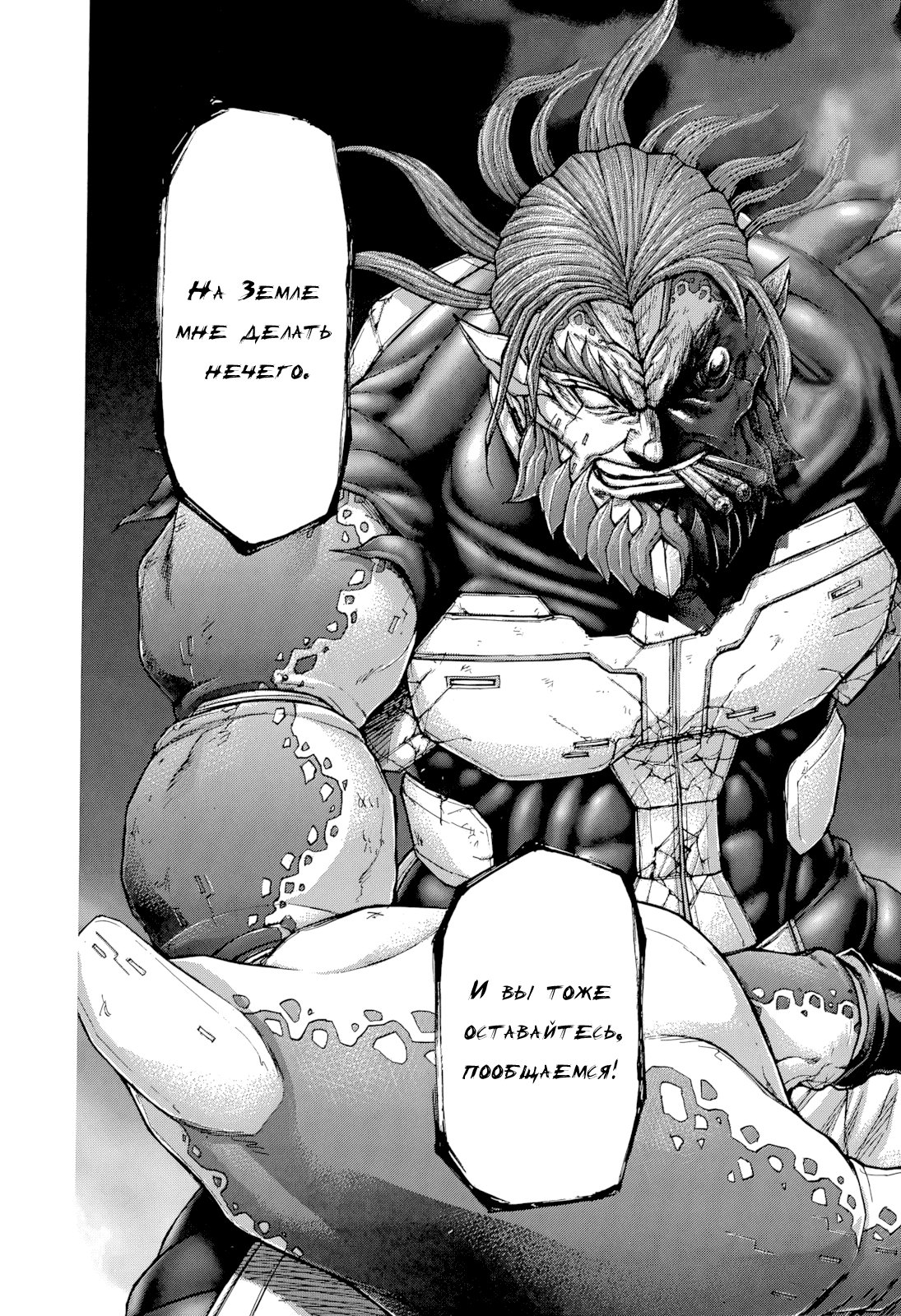 Манга Терраформирование - Глава 137 Страница 16