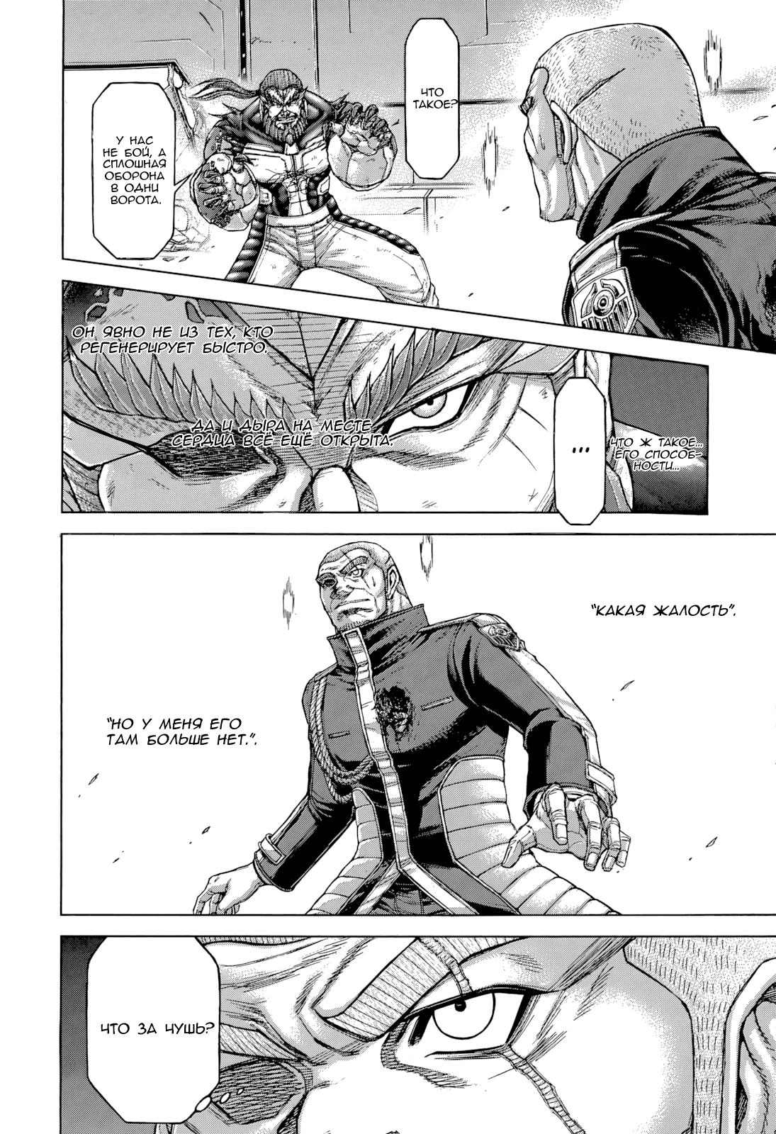 Манга Терраформирование - Глава 137 Страница 2