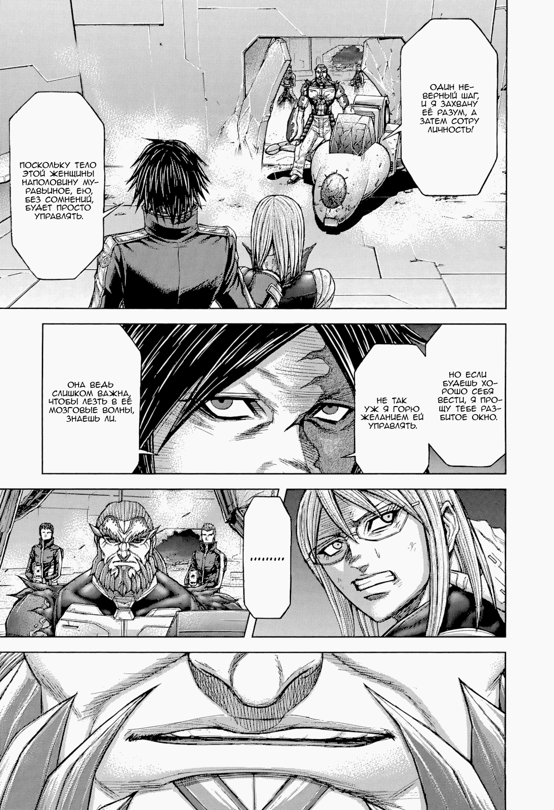 Манга Терраформирование - Глава 136 Страница 5