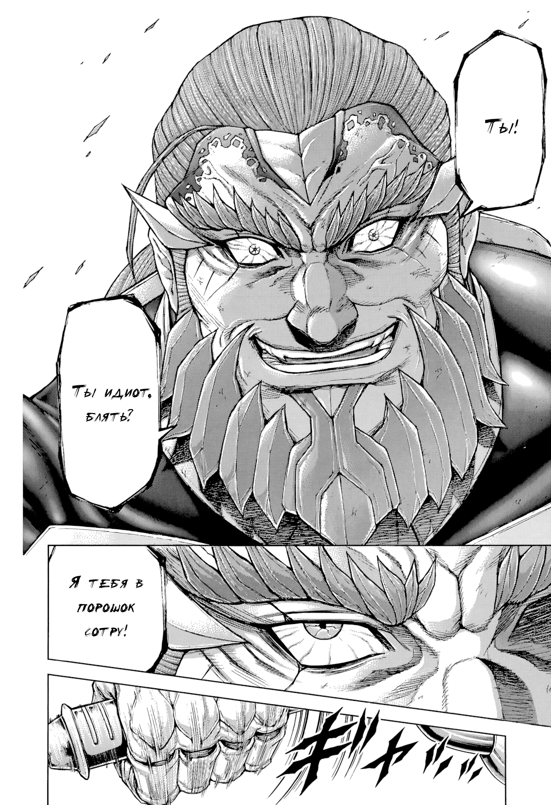 Манга Терраформирование - Глава 136 Страница 6