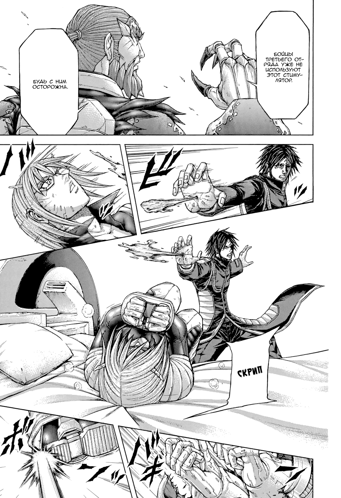 Манга Терраформирование - Глава 136 Страница 9