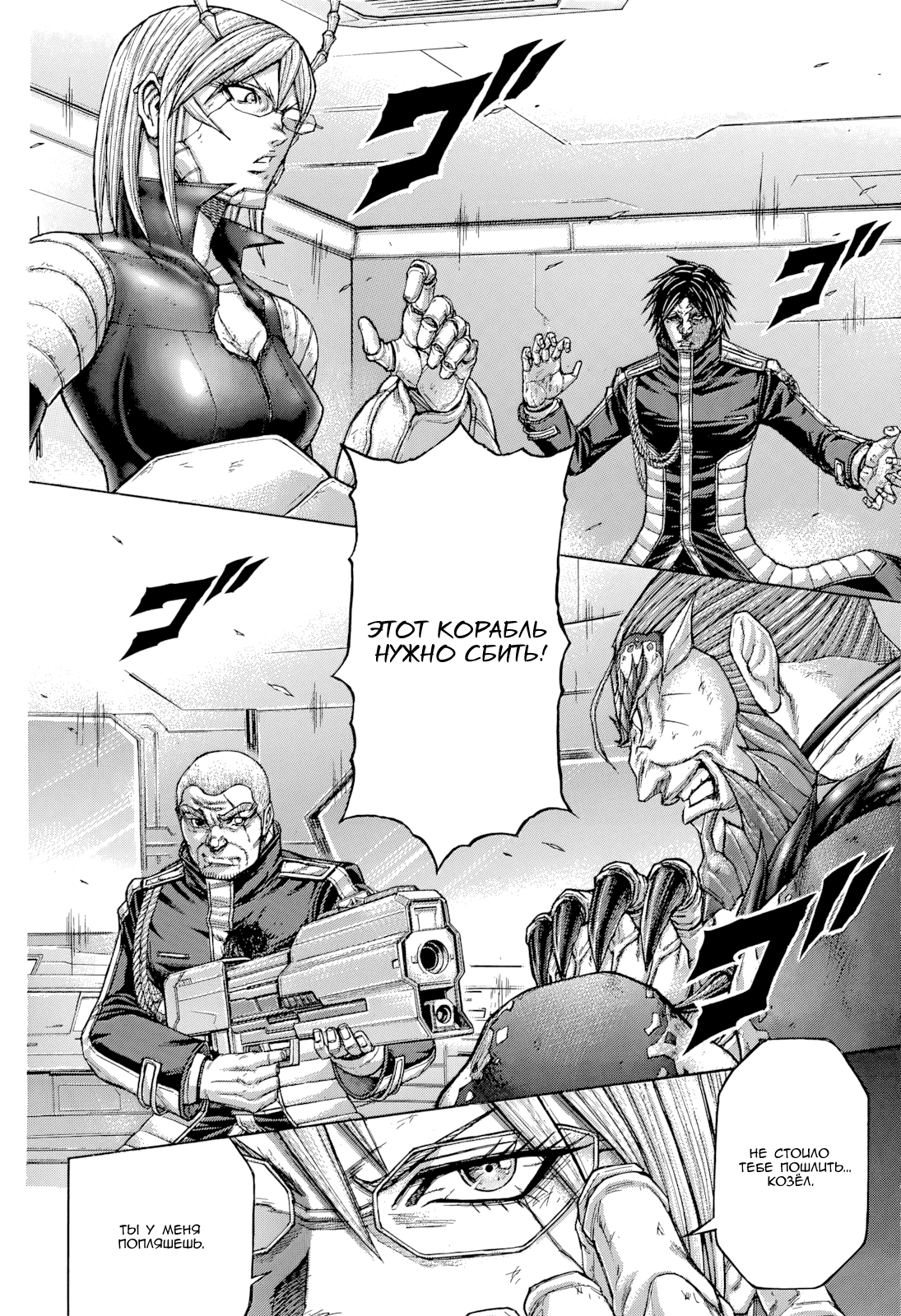 Манга Терраформирование - Глава 136 Страница 17