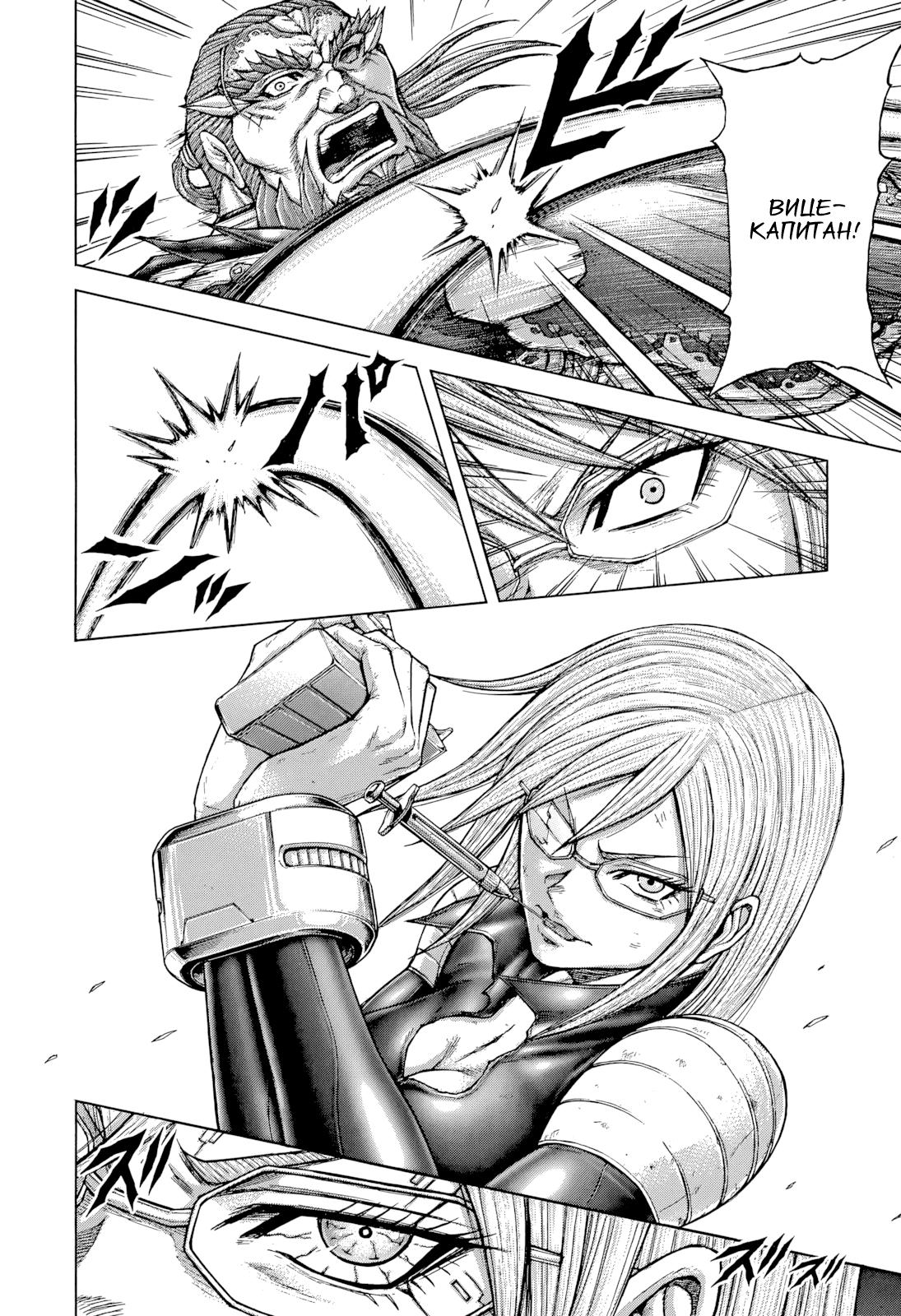 Манга Терраформирование - Глава 136 Страница 8