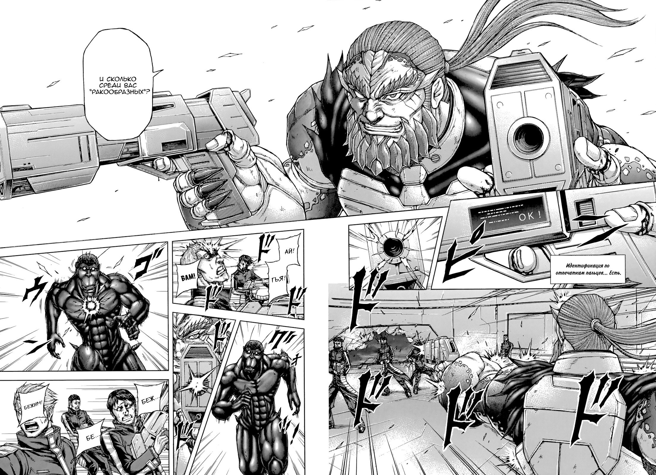 Манга Терраформирование - Глава 136 Страница 12