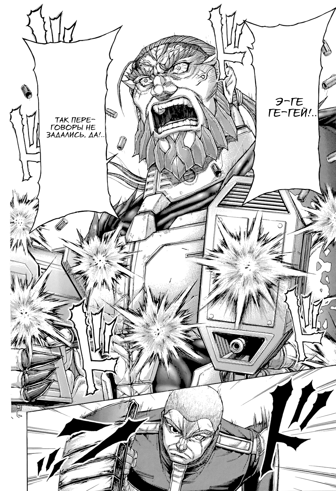 Манга Терраформирование - Глава 136 Страница 13