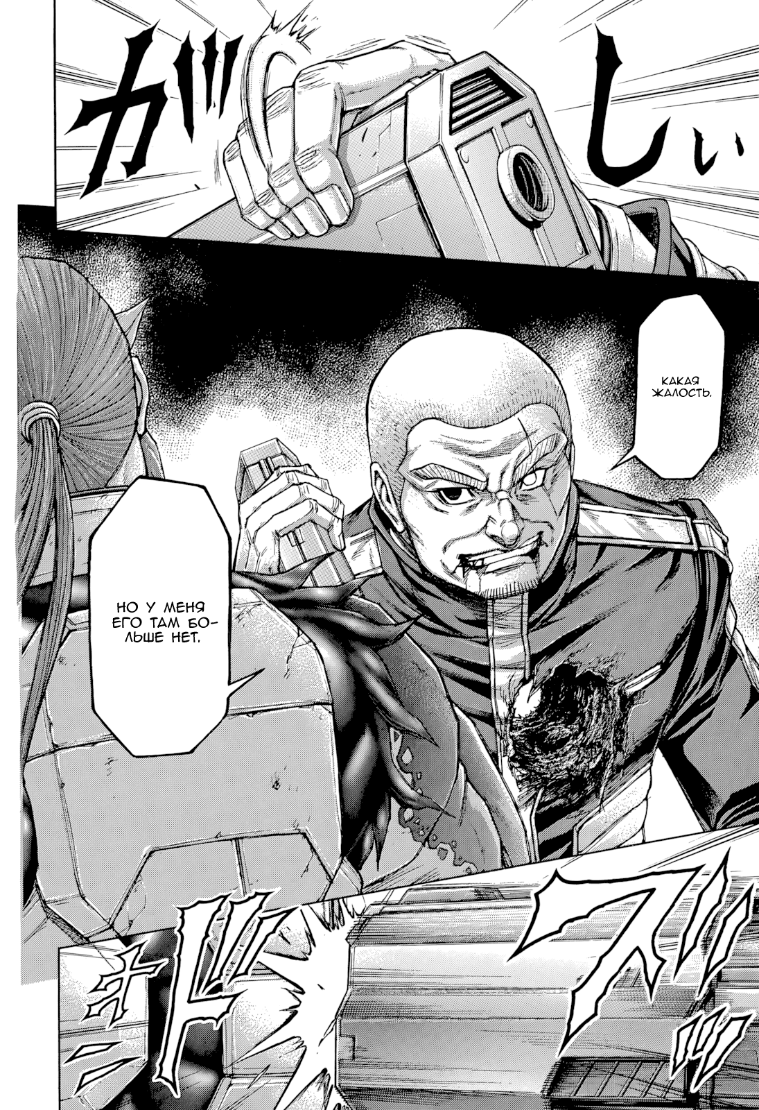 Манга Терраформирование - Глава 136 Страница 15