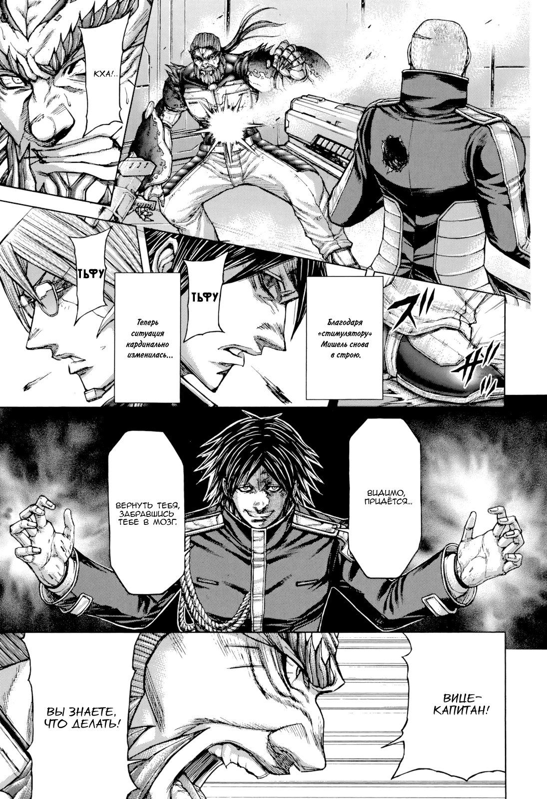 Манга Терраформирование - Глава 136 Страница 16