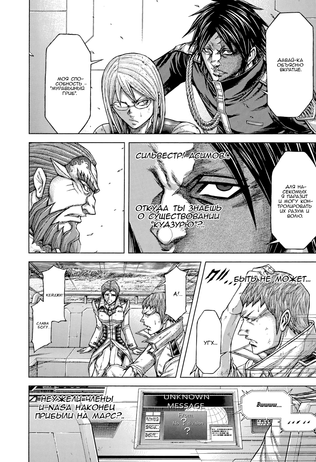 Манга Терраформирование - Глава 136 Страница 4