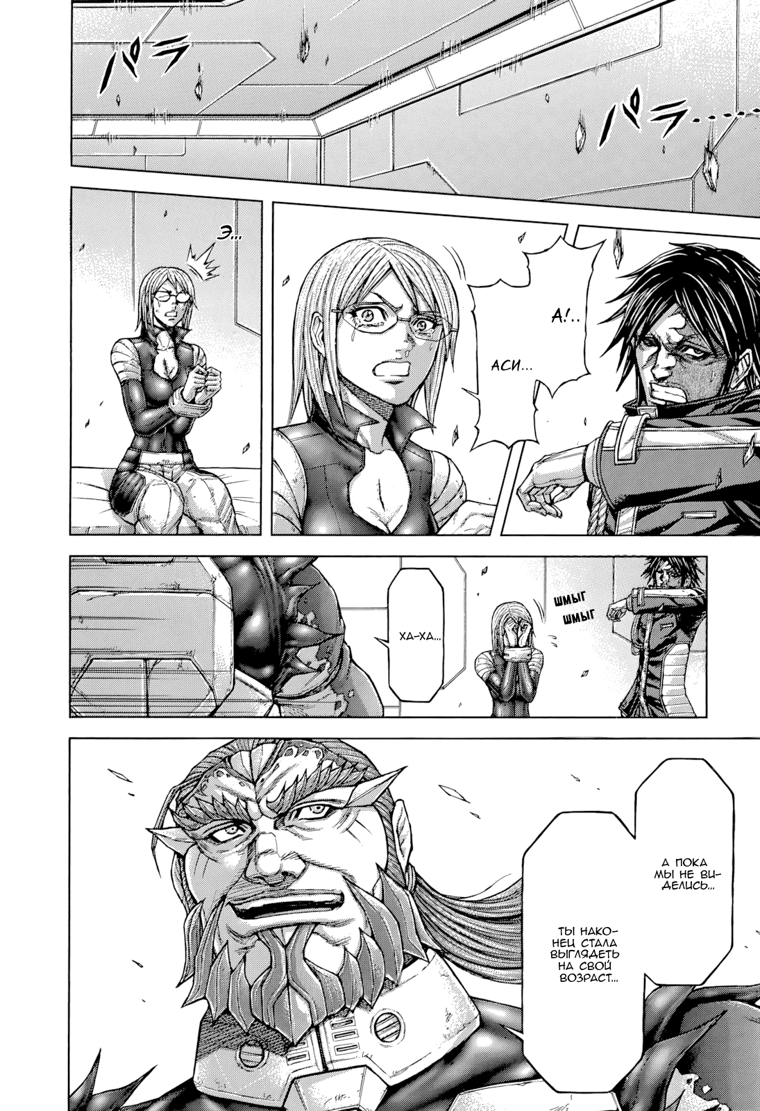 Манга Терраформирование - Глава 136 Страница 2