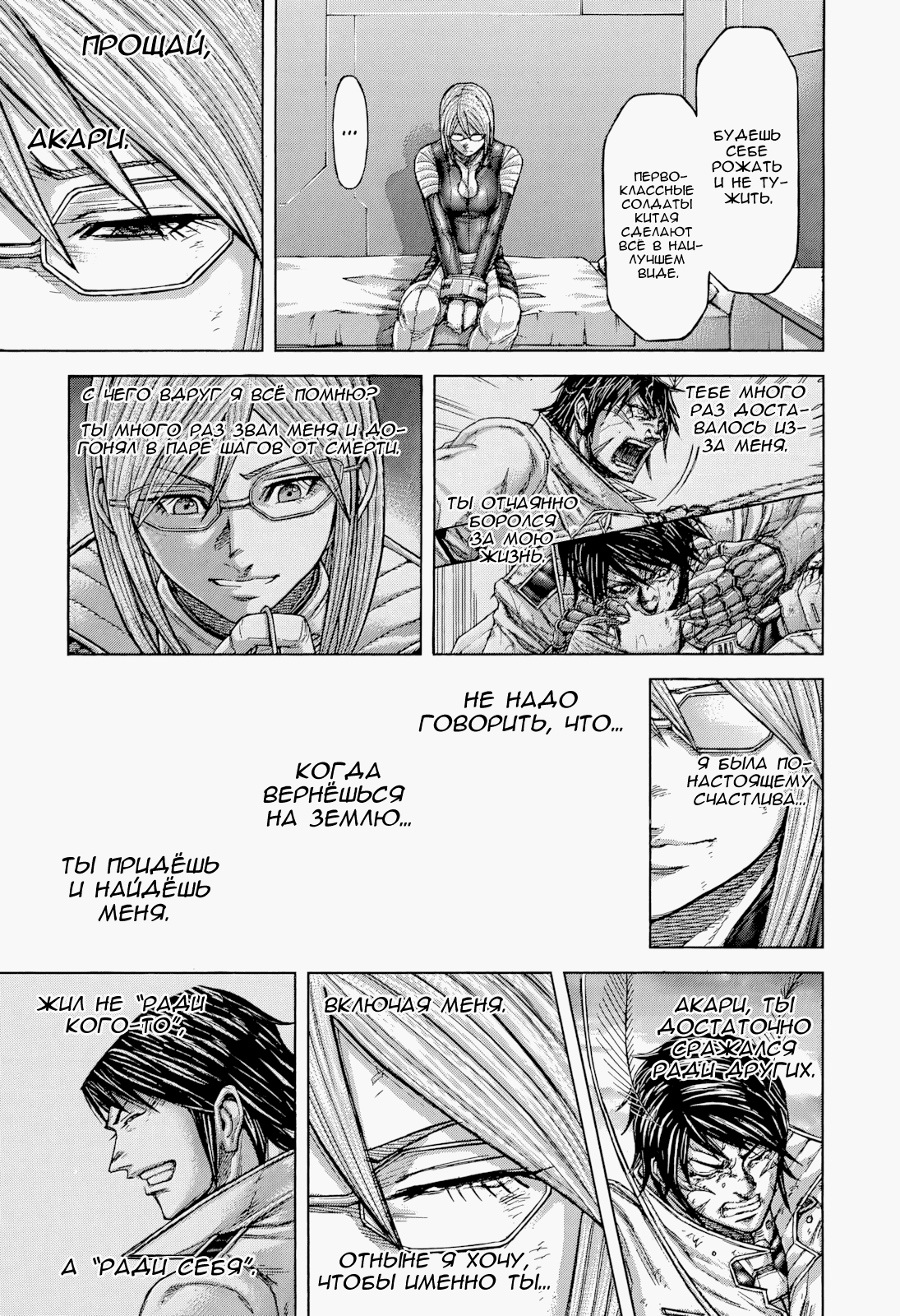 Манга Терраформирование - Глава 135 Страница 13