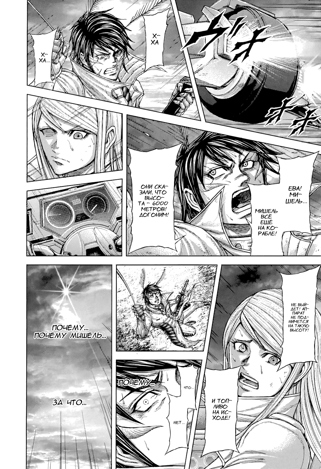 Манга Терраформирование - Глава 135 Страница 10