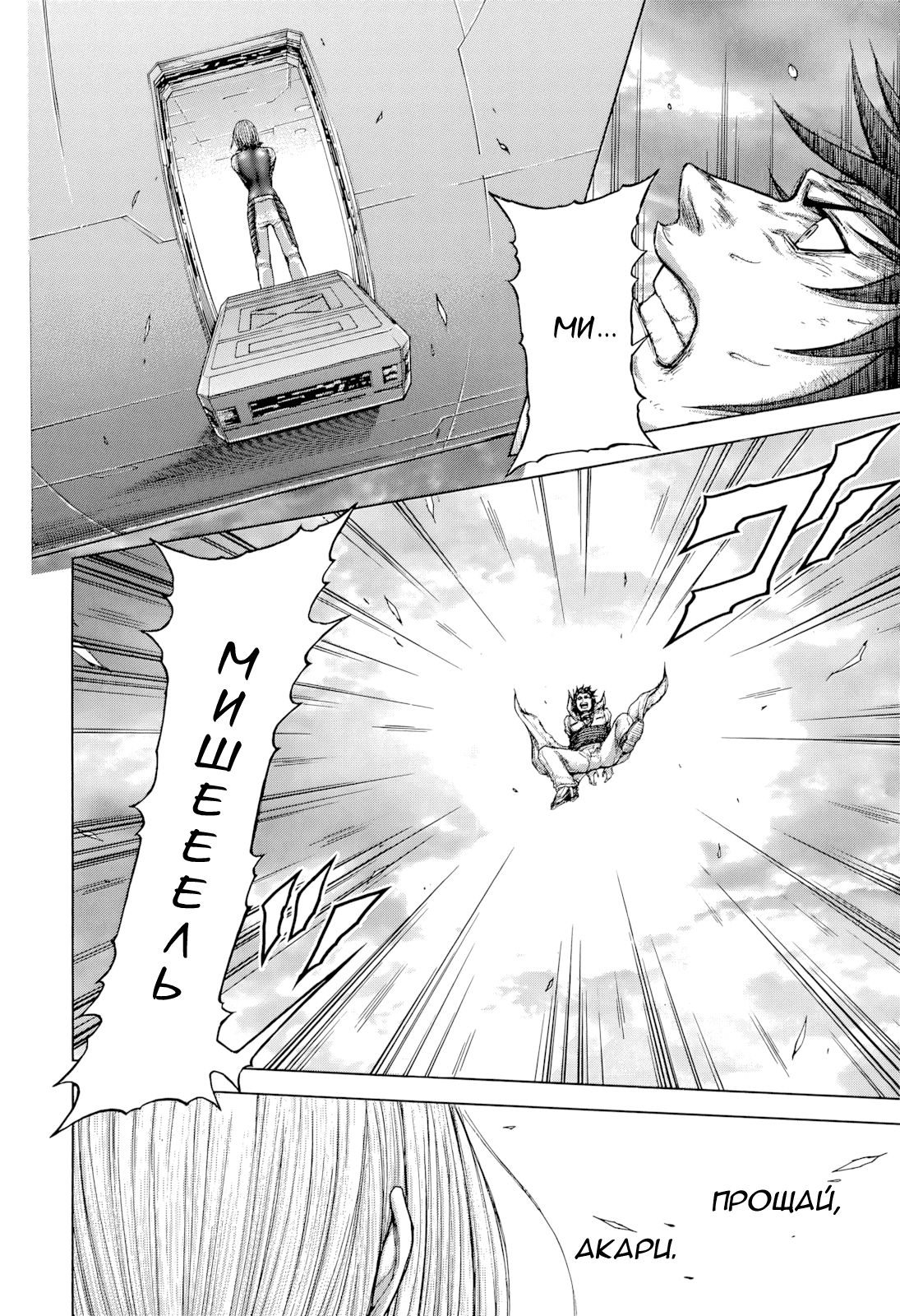 Манга Терраформирование - Глава 135 Страница 2