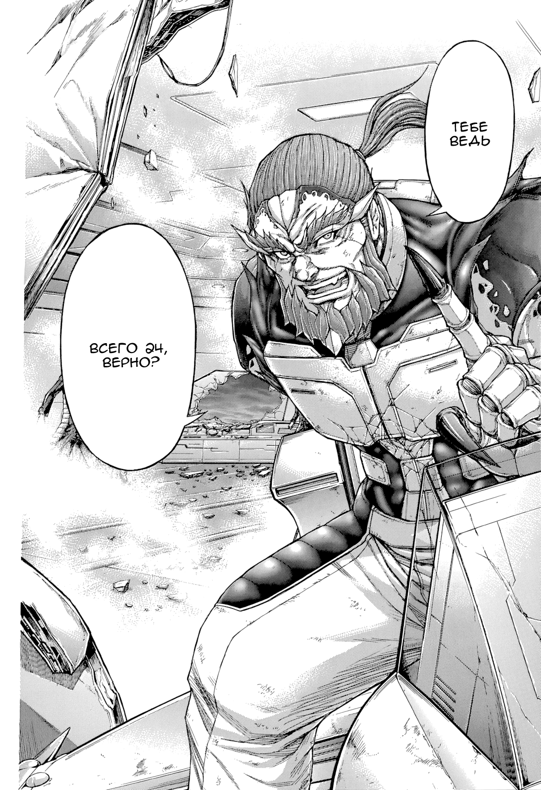 Манга Терраформирование - Глава 135 Страница 17