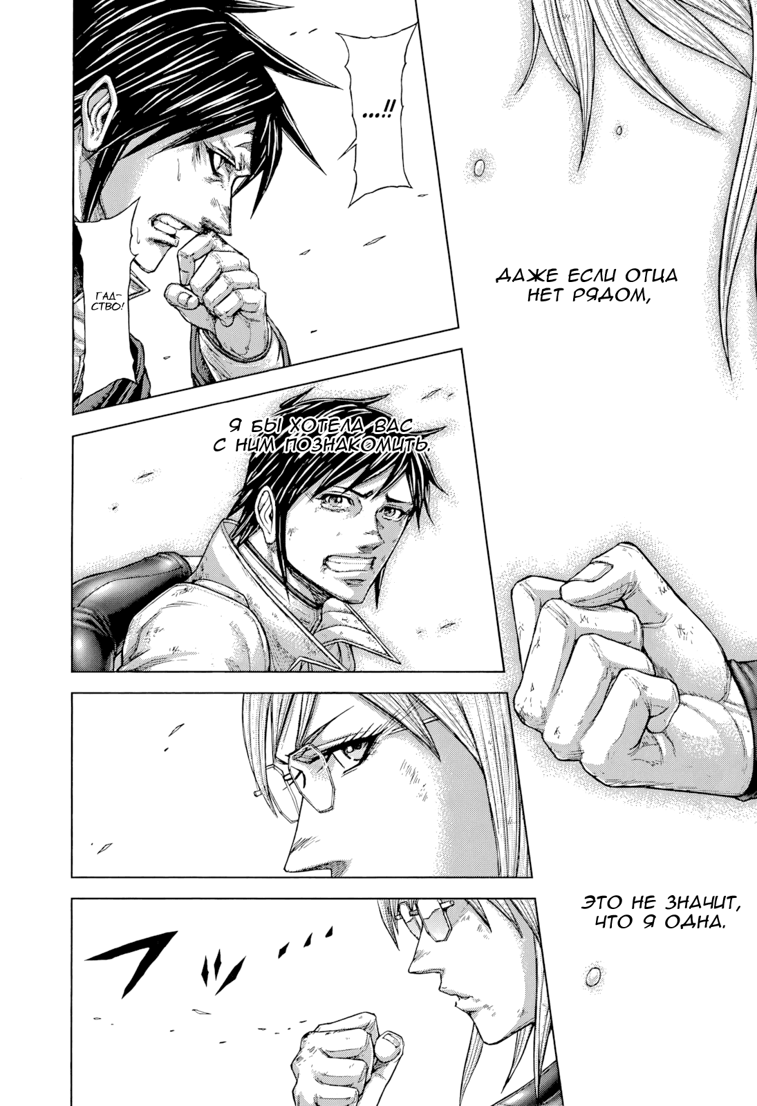 Манга Терраформирование - Глава 134 Страница 7