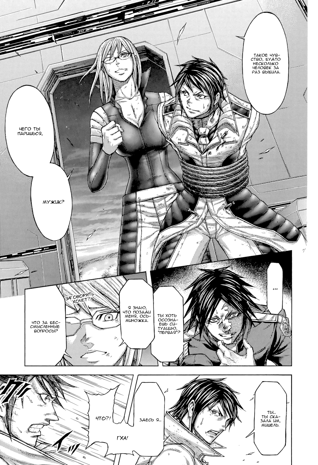 Манга Терраформирование - Глава 134 Страница 8