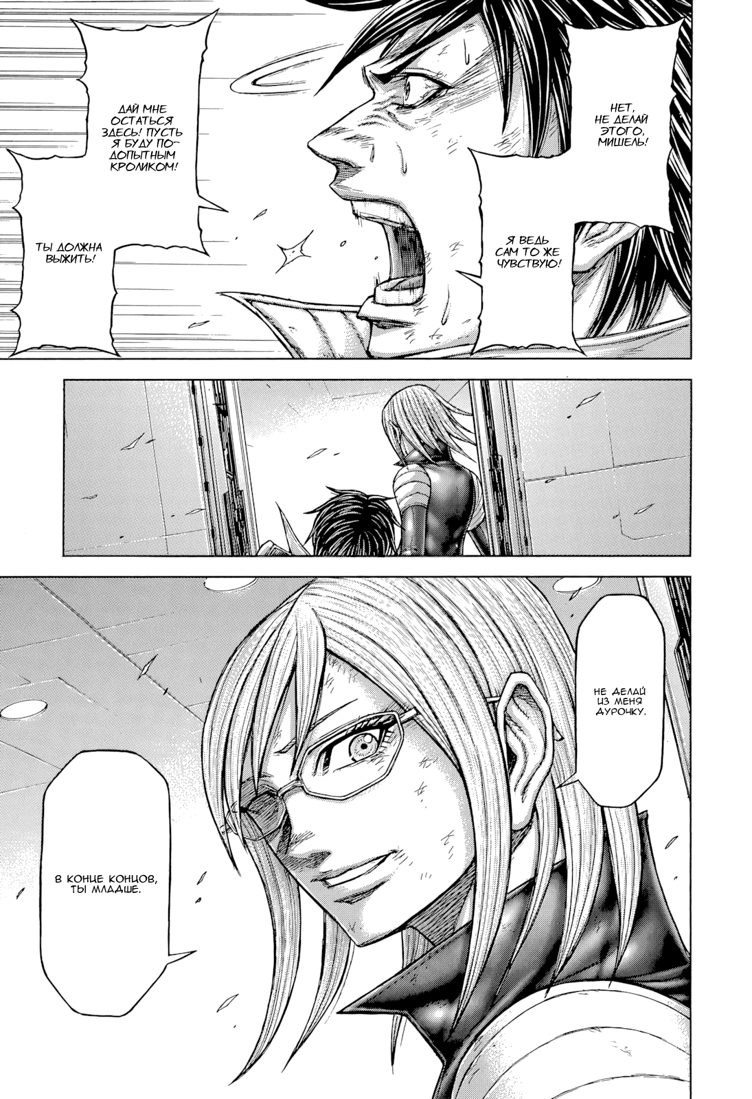 Манга Терраформирование - Глава 134 Страница 14