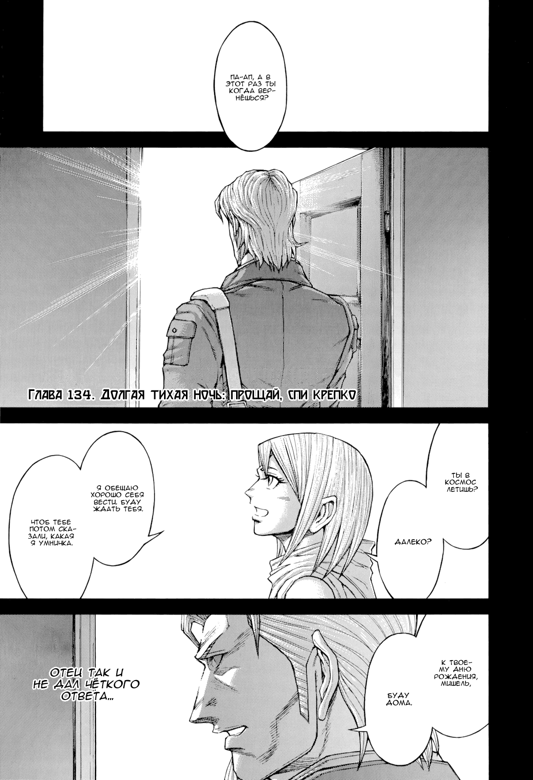 Манга Терраформирование - Глава 134 Страница 1