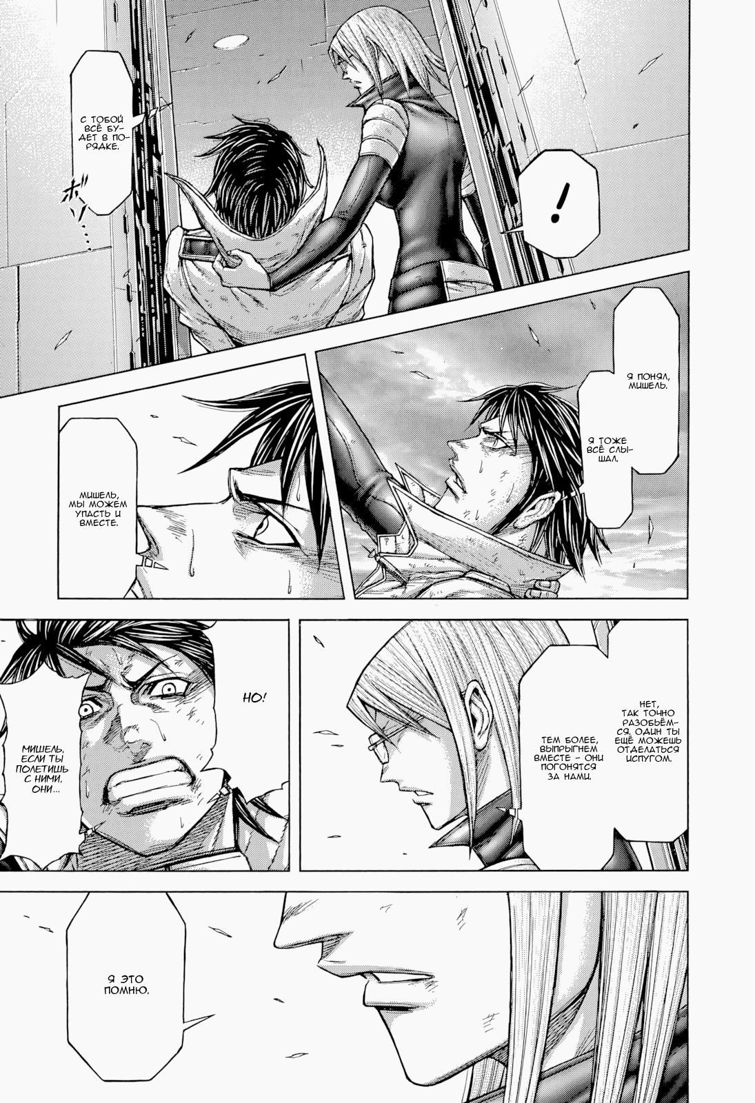 Манга Терраформирование - Глава 134 Страница 12