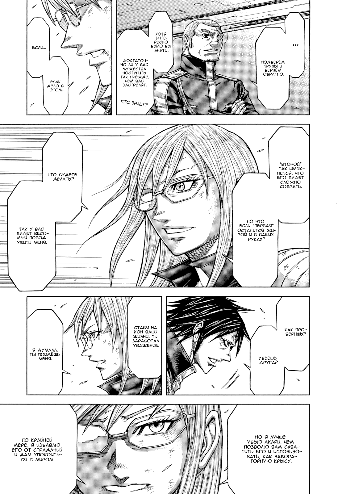 Манга Терраформирование - Глава 134 Страница 10