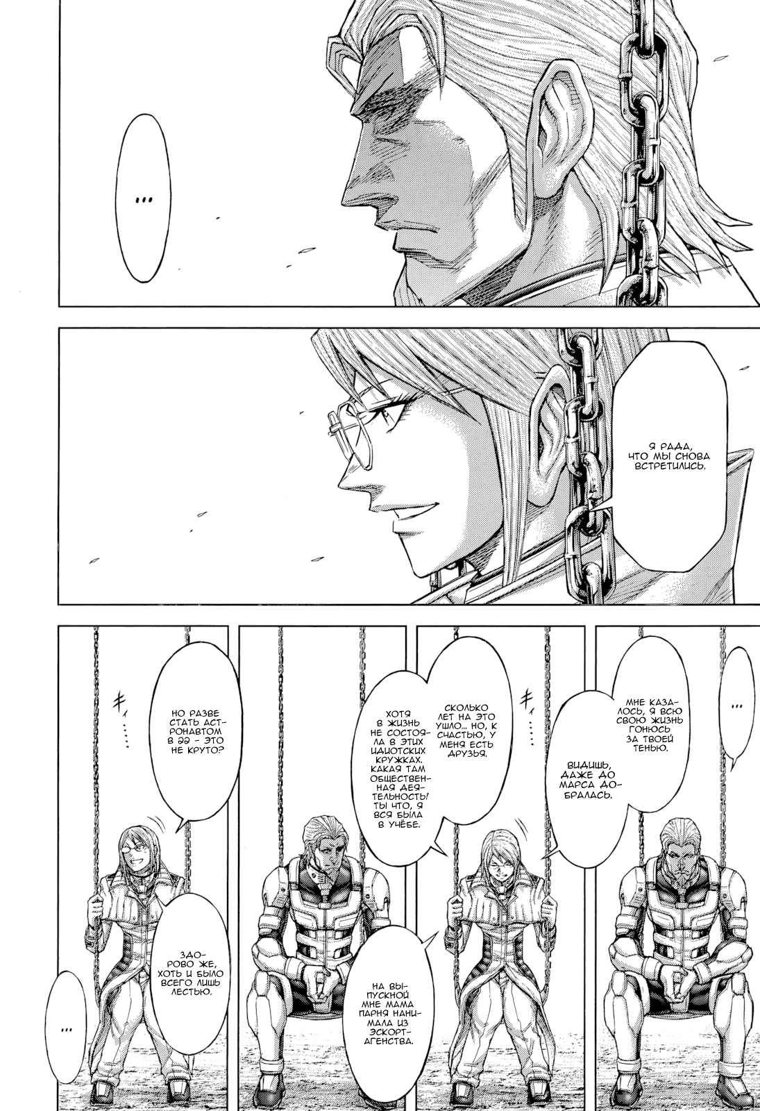 Манга Терраформирование - Глава 134 Страница 3