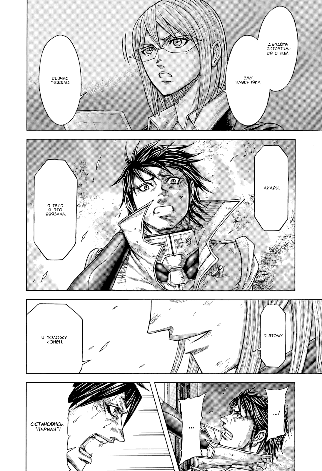 Манга Терраформирование - Глава 134 Страница 13