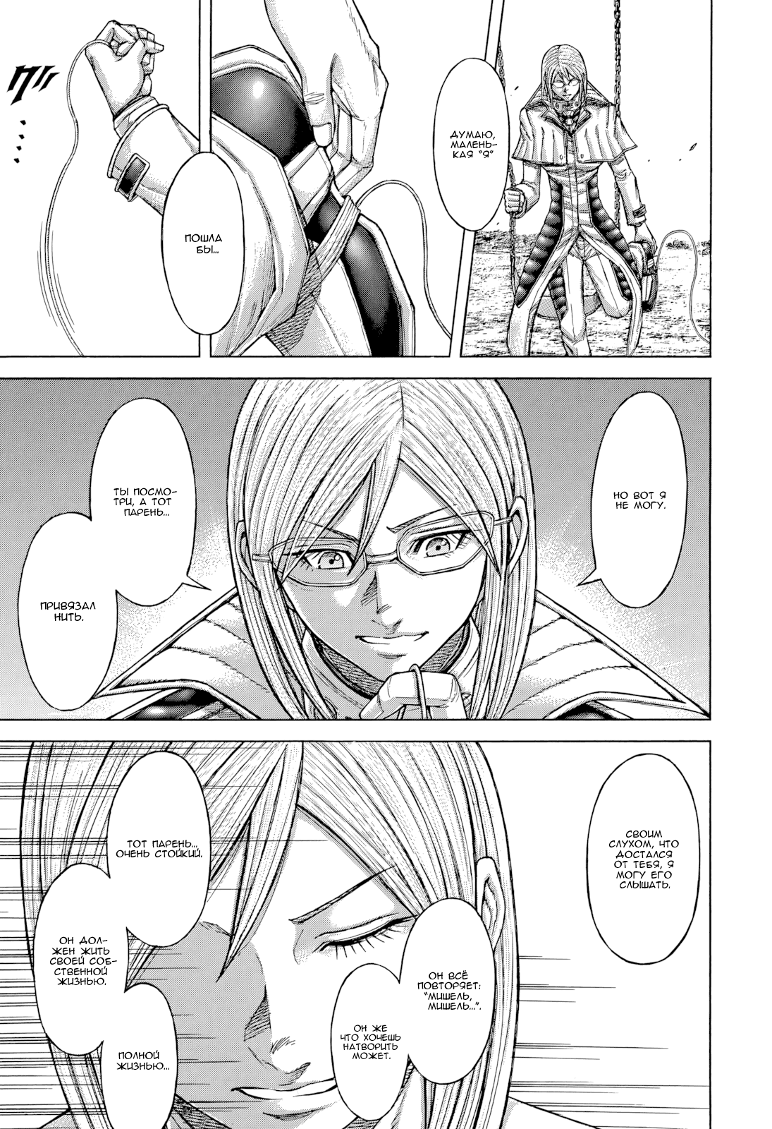 Манга Терраформирование - Глава 134 Страница 6