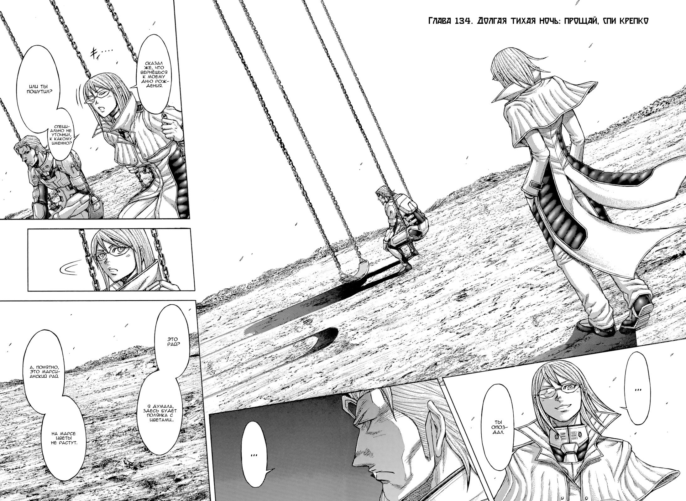 Манга Терраформирование - Глава 134 Страница 2