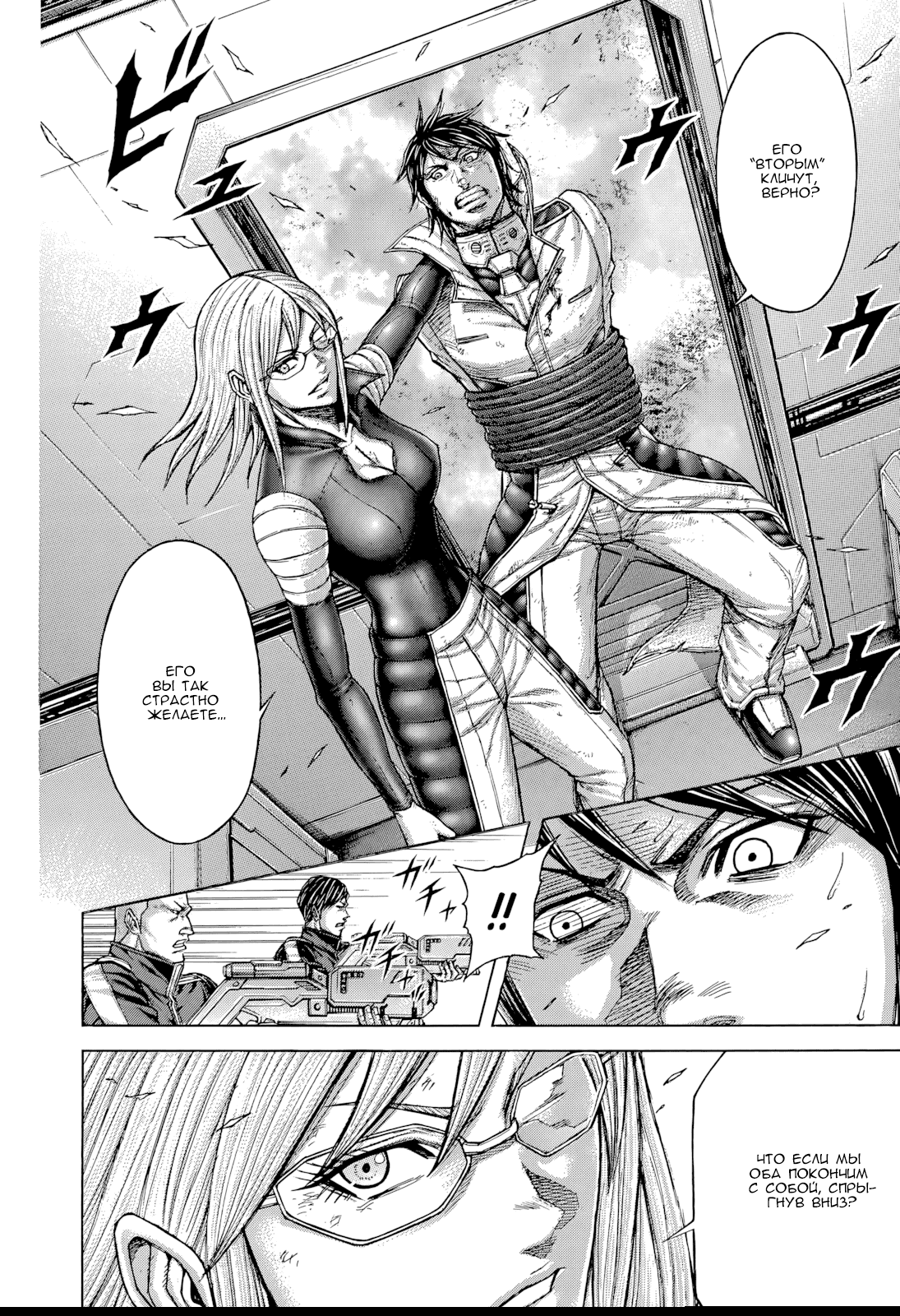 Манга Терраформирование - Глава 134 Страница 9