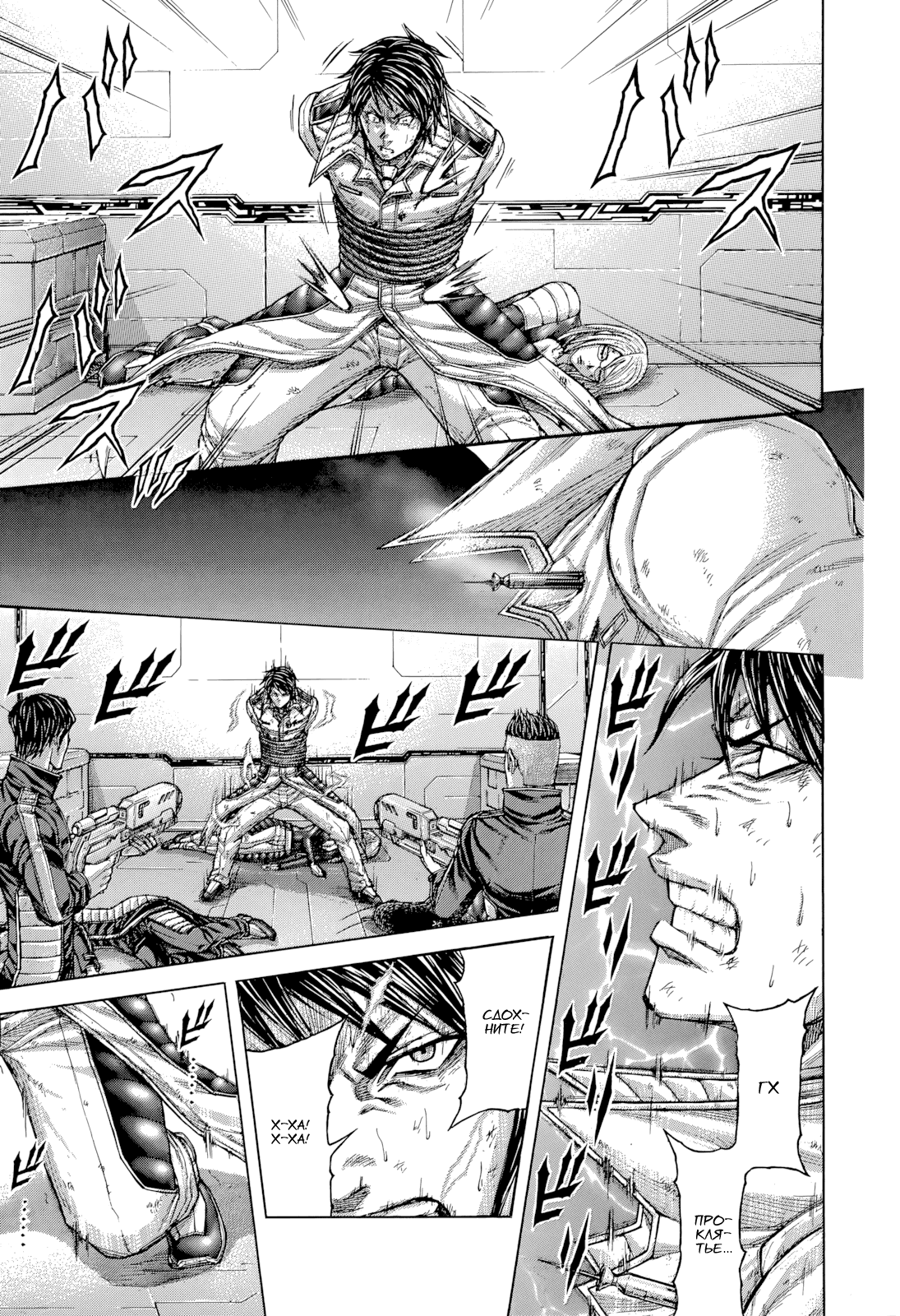 Манга Терраформирование - Глава 133 Страница 3