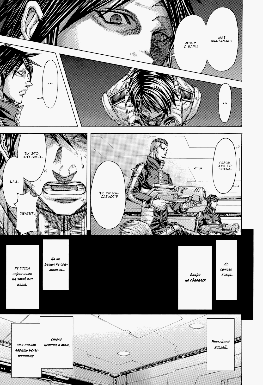 Манга Терраформирование - Глава 133 Страница 7