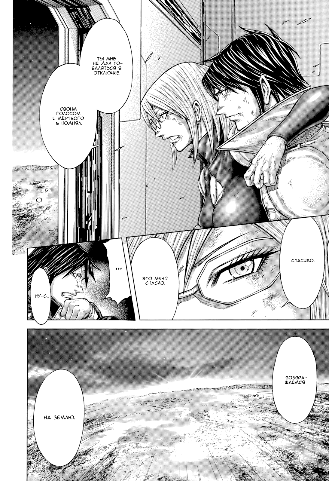 Манга Терраформирование - Глава 133 Страница 15