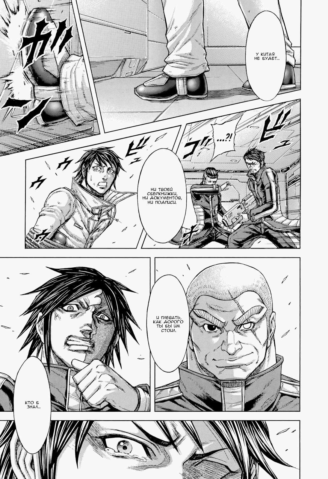 Манга Терраформирование - Глава 133 Страница 13