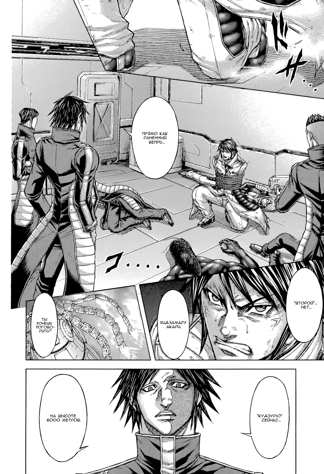 Манга Терраформирование - Глава 133 Страница 4