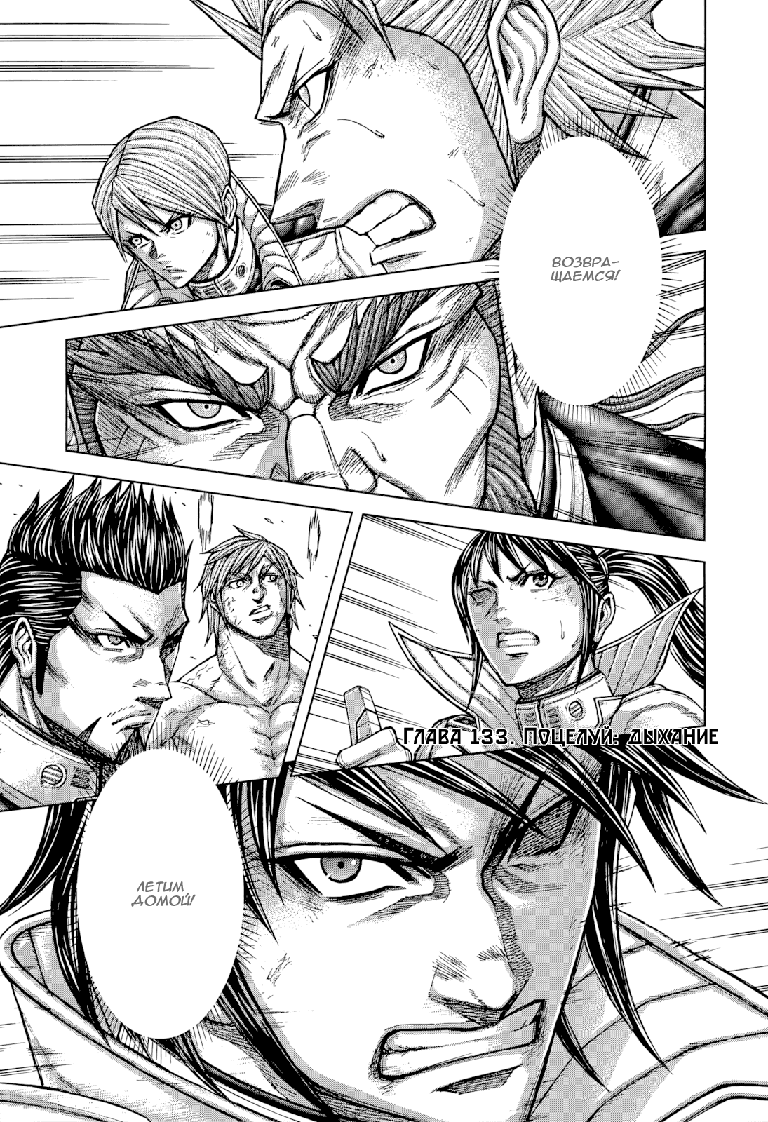 Манга Терраформирование - Глава 133 Страница 1