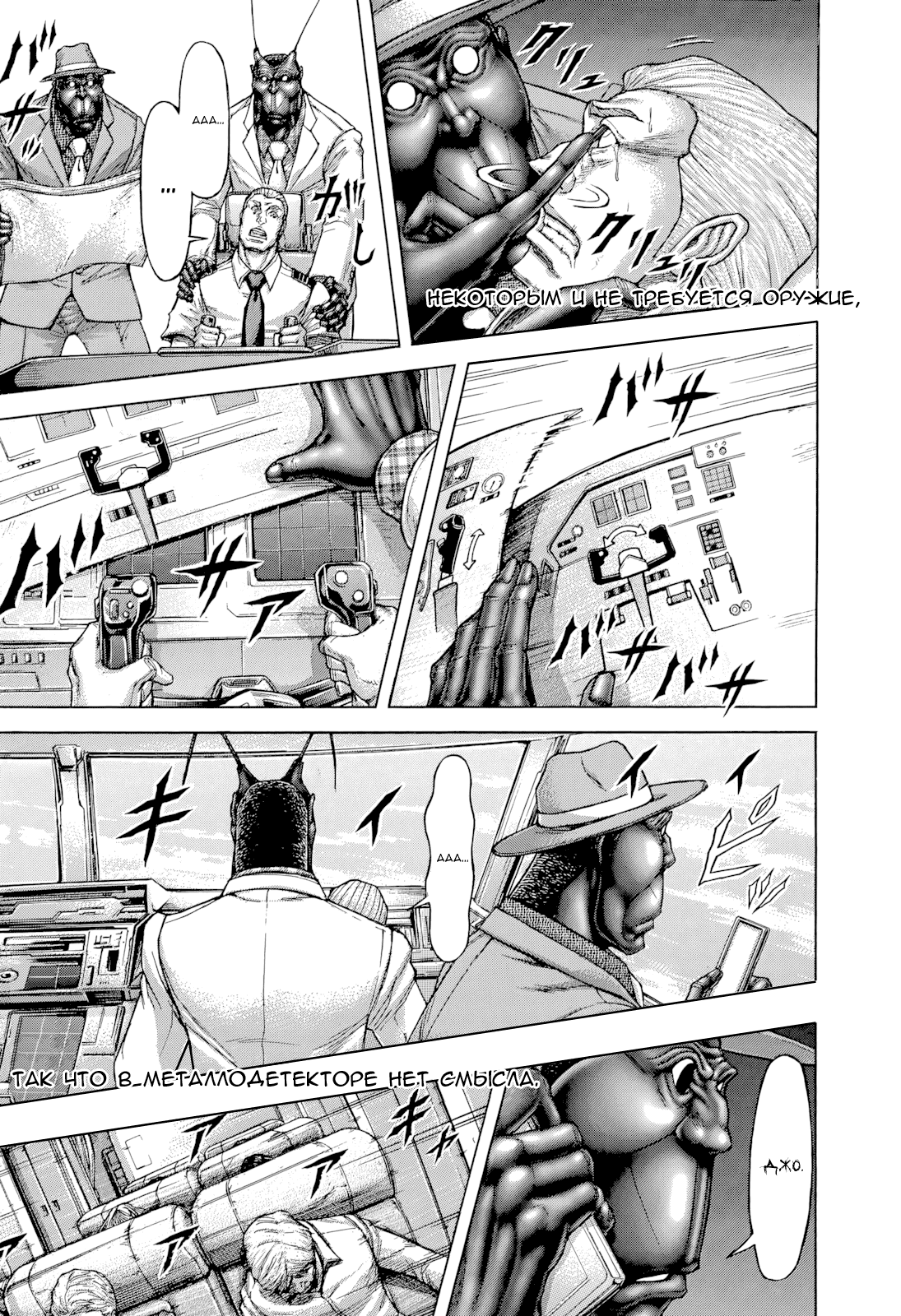 Манга Терраформирование - Глава 132 Страница 7