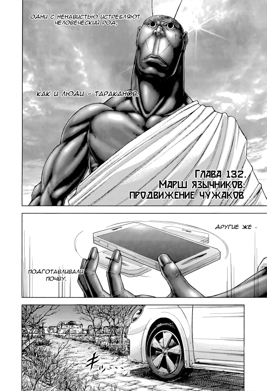 Манга Терраформирование - Глава 132 Страница 2
